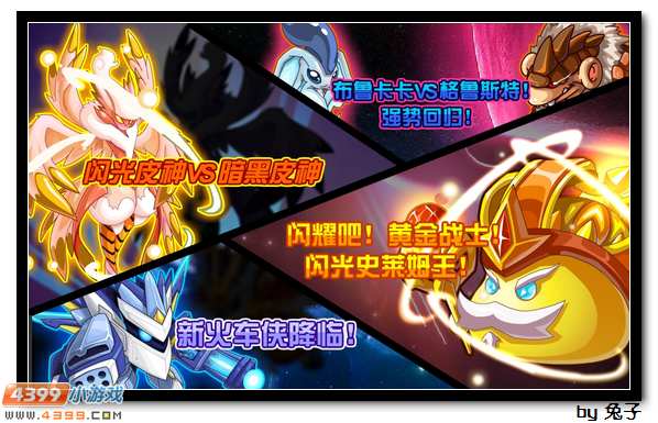 赛尔号闪光皮神VS暗黑皮神 5月9日震撼登场