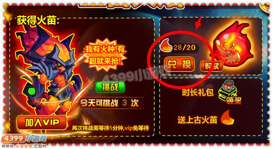 约瑟传说上古火焰怎么得