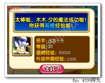 奥奇传说经验翻倍魔法变变变