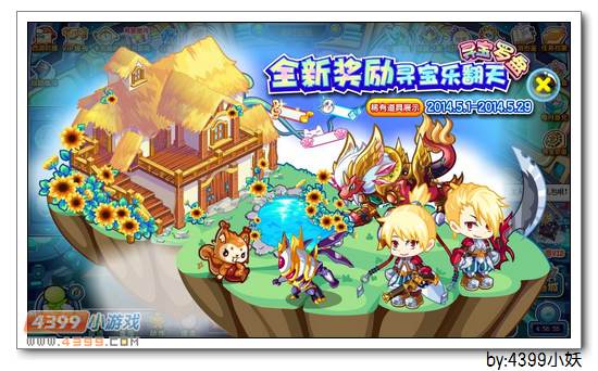 卡布西游5月1日更新公告