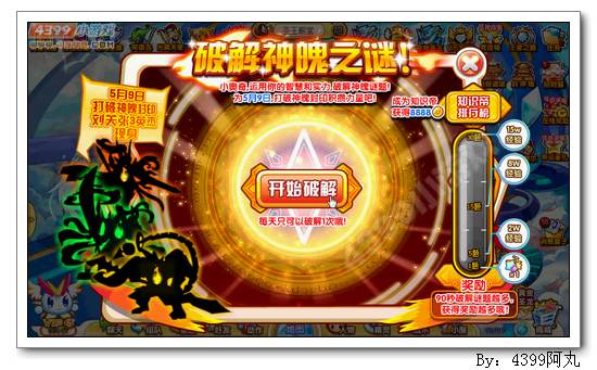 奥奇传说破解神魄之谜 每天15w经验和8888金币