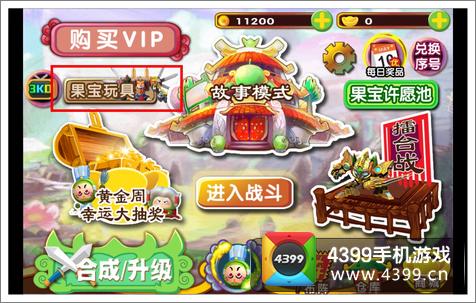 果宝三国果宝玩具
