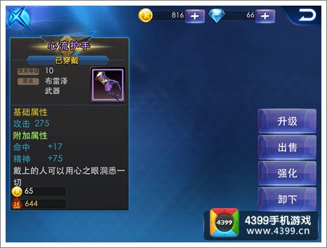 天天炫斗装备强化升星