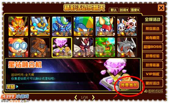 约瑟传说星钻融合机在哪