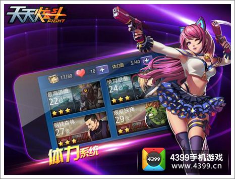 天天炫斗体力系统