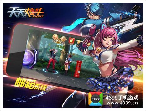 天天炫斗邮箱系统