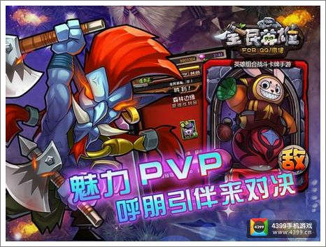 全民英雄PVP版
