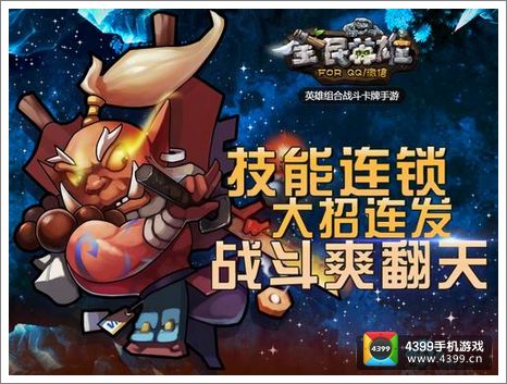全民英雄PVP版