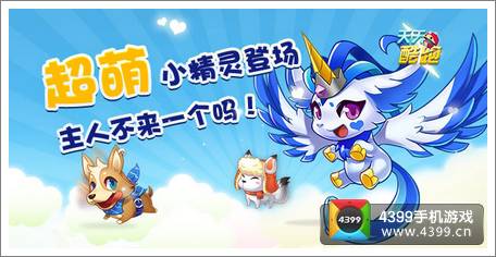 天天酷跑精灵系统正式开放 五一你不寂寞