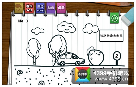 只此一关第2关