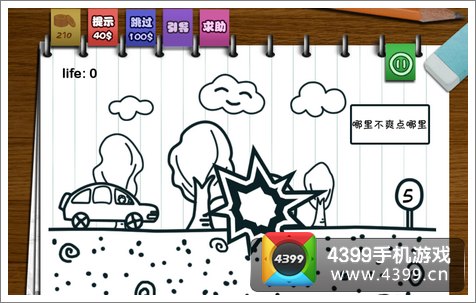 只此一关第4关