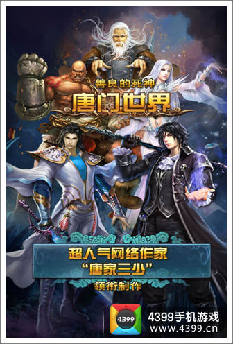 唐门世界幻兽技能