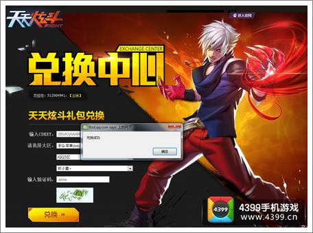 【礼包】天天炫斗礼包码怎么兑换