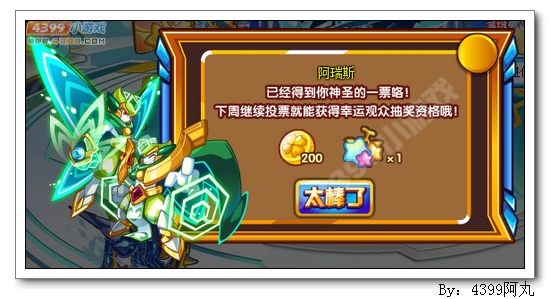 奥奇传说超进化全民票选火热开投