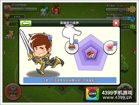 爱情公寓心跳之战英雄系统