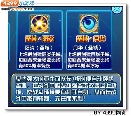 奥拉星圣域系统介绍
