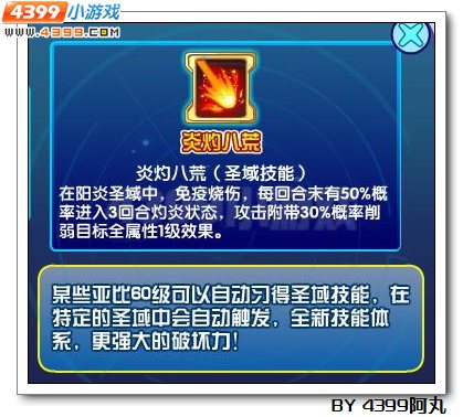 奥拉星圣域系统介绍