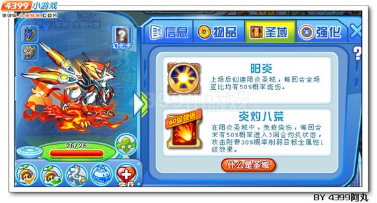 奥拉星圣域系统介绍