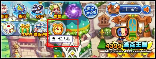 洛克王国五一送大礼 登陆领圣光迪莫