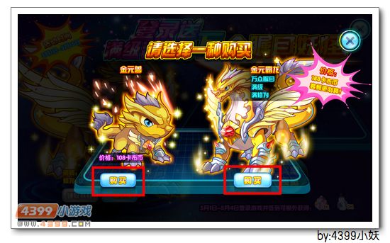 卡布西游金元霸龙在哪 怎么得