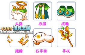 洛克王国守护兽套装