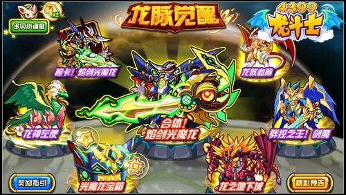 龙斗士龙脉觉醒 5.1攻略汇总