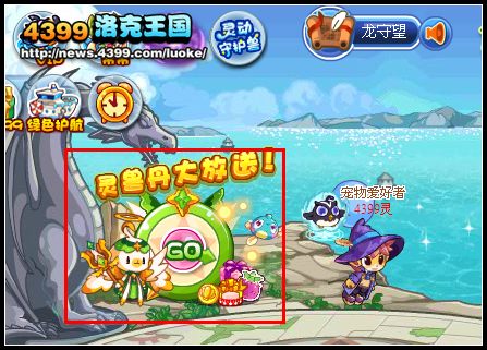 洛克王国灵兽丹大放送 