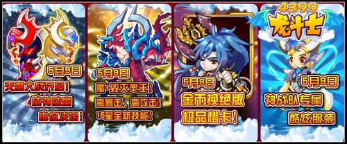 龙斗士5.9预告 魔·毁灭灵王 天魔大战开启