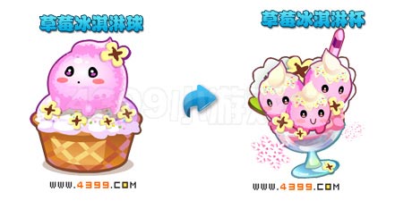 奥雅之光草莓冰淇淋球