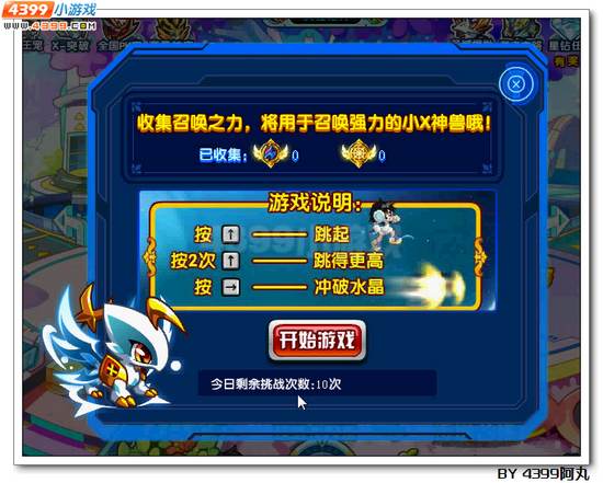 奥拉星X神兽圣光在哪 怎么得