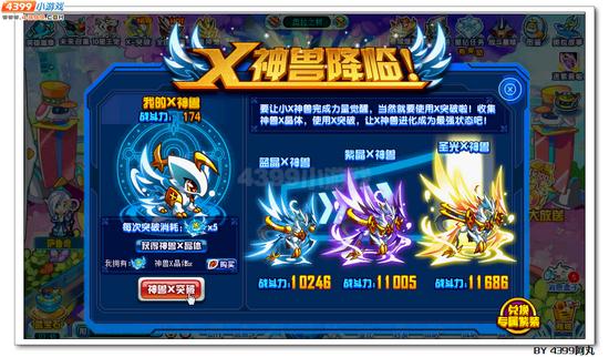 奥拉星X神兽圣光在哪 怎么得