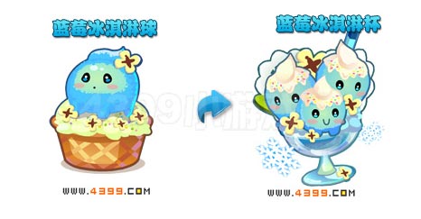 奥雅之光蓝莓冰淇淋球