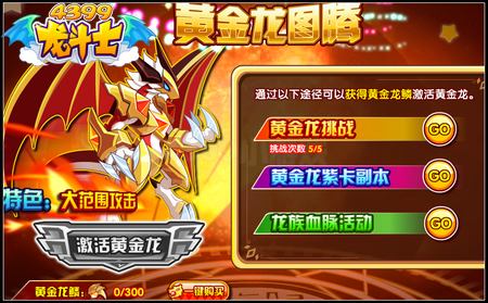 龙斗士黄金龙图腾怎么得 在哪得