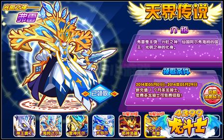 龙斗士光明神弗雷怎么得 在哪得