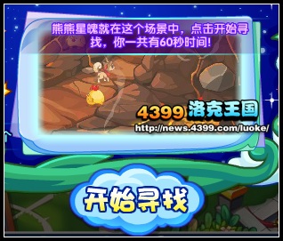 洛克王国星宿神宠降临之嘟星彩熊