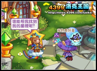 洛克王国星宿神宠降临之嘟星彩熊