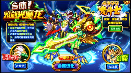 龙斗士焰剑光魔龙怎么得 在哪得