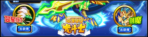 龙斗士合体焰剑光魔龙 超大范围控制技能