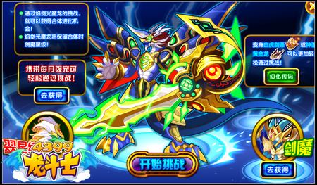 龙斗士合体焰剑光魔龙 超大范围控制技能