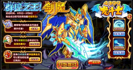 龙斗士战士怎么打剑魔