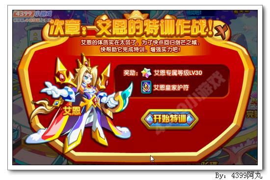奥拉星艾恩在哪 怎么得