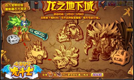 龙斗士龙之地下城 百万经验金币免费拿