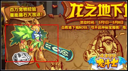 龙斗士龙之地下城 百万经验金币免费拿