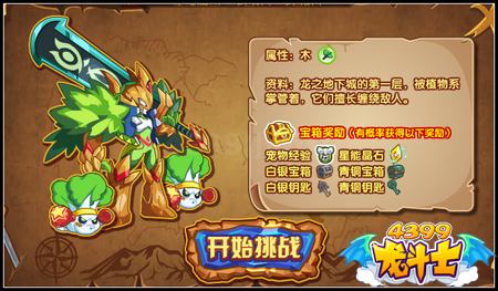 龙斗士龙之地下城 百万经验金币免费拿