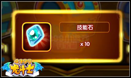 龙斗士光魔龙宝箱 神宠100%强化石开出来