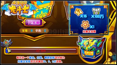 龙斗士光魔龙宝箱 神宠100%强化石开出来