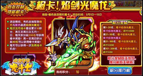 龙斗士橙卡焰剑光魔龙 首张控制技能魔卡