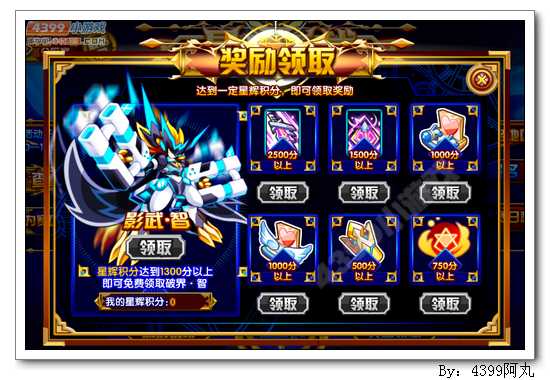 奥拉星影武智在哪 怎么得