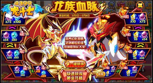龙斗士龙族血脉 培养图腾得大量进阶水晶