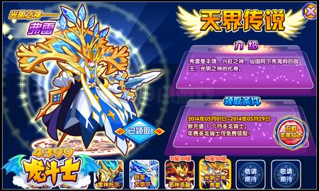 龙斗士光明之神弗雷 领取VIP五月主神